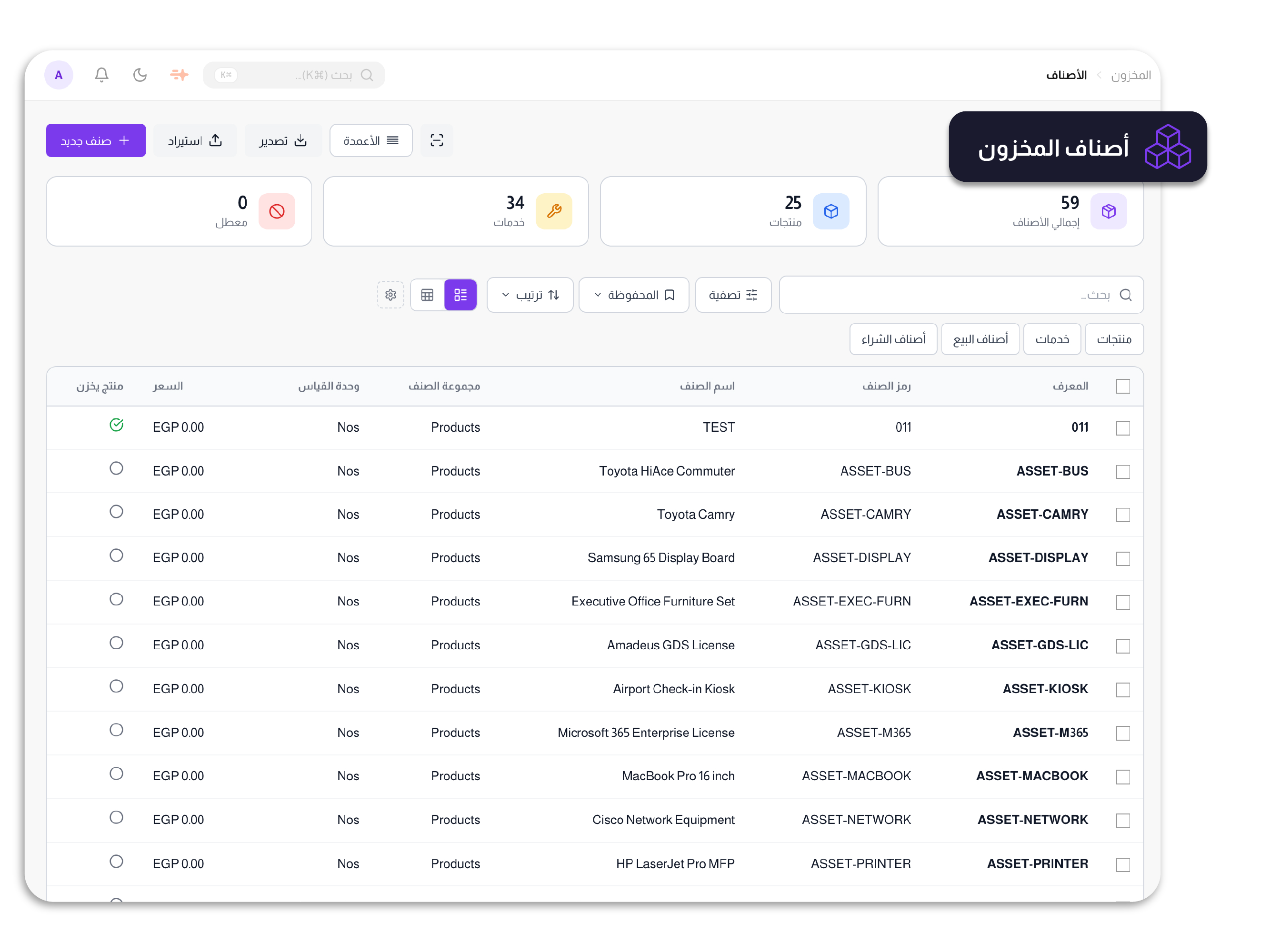 تحكم كامل في المخزون والمستودعات